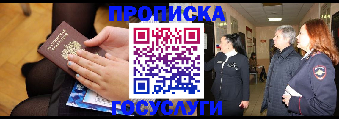 временная регистрация для школы в Новосибирской области